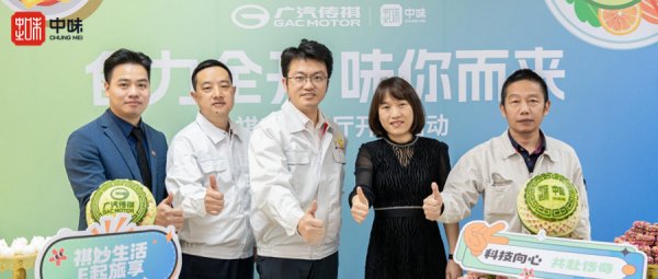 企业资讯丨“食力全开，味你而来”——广汽传祺动力总成餐厅开业
